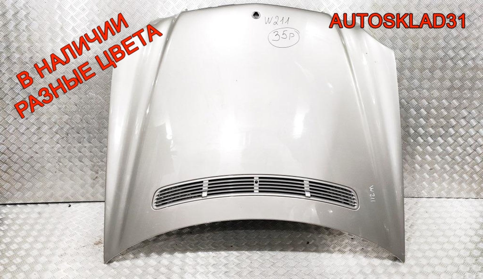 Капот Mercedes Benz W211 A2118800457 - АвтоСклад31.рф - авторазборка контрактные б/у запчасти в г. Белгород Капот Mercedes Benz W211 A2118800457 - АвтоСклад31.рф - авторазборка контрактные б/у запчасти в г. Белгород