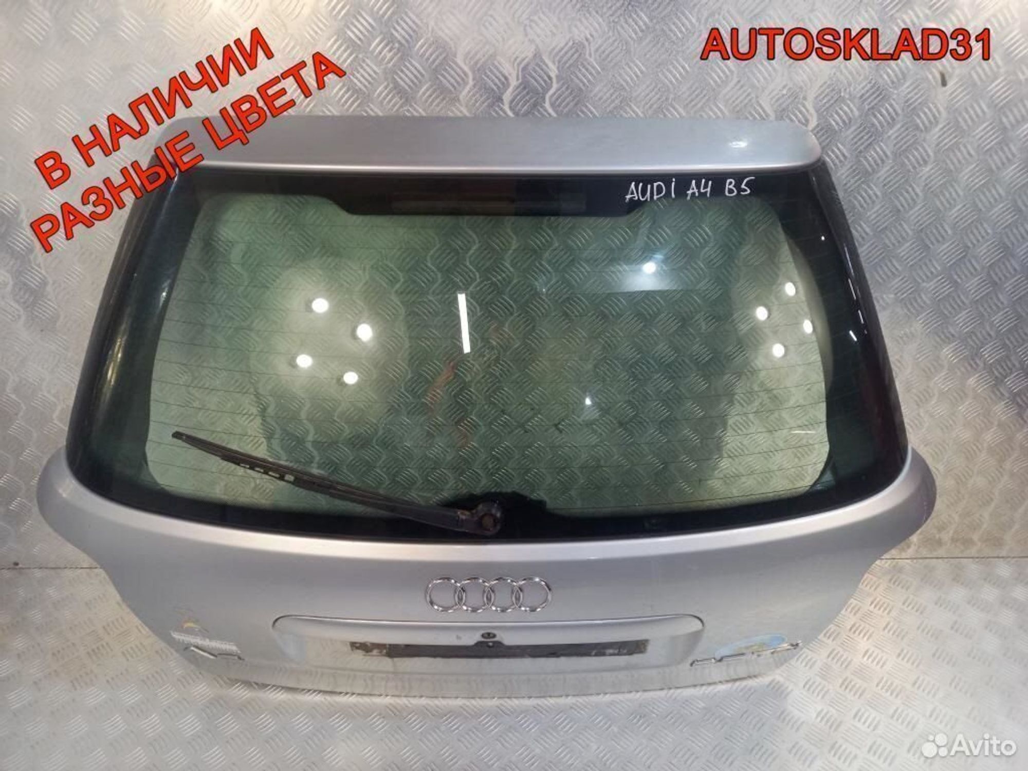 Дверь багажника со стеклом Audi A4 B5 8D9827023D - АвтоСклад31.рф - авторазборка контрактные б/у запчасти в г. Белгород Дверь багажника со стеклом Audi A4 B5 8D9827023D - АвтоСклад31.рф - авторазборка контрактные б/у запчасти в г. Белгород