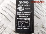 Реле Audi 100 C3 433919082 - АвтоСклад31.рф - авторазборка контрактные б/у запчасти в г. Белгород