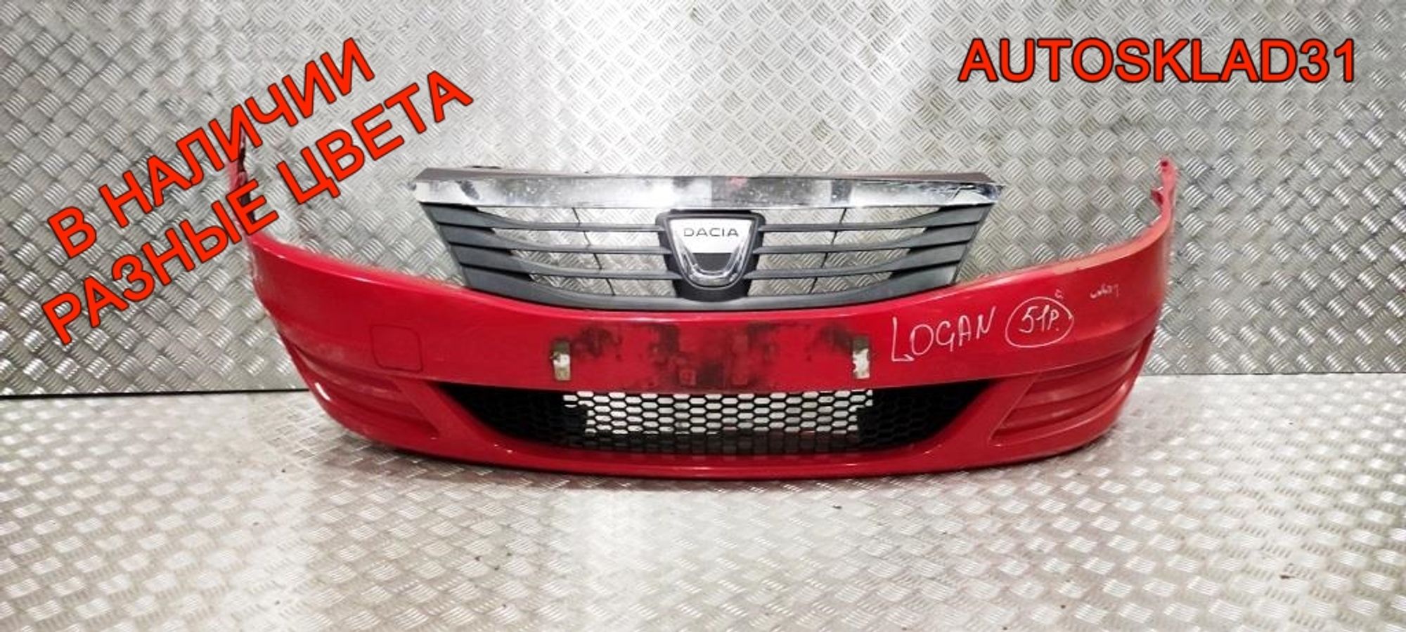 Бампер передний Renault Logan 8200748275 - АвтоСклад31.рф - авторазборка контрактные б/у запчасти в г. Белгород Бампер передний Renault Logan 8200748275 - АвтоСклад31.рф - авторазборка контрактные б/у запчасти в г. Белгород