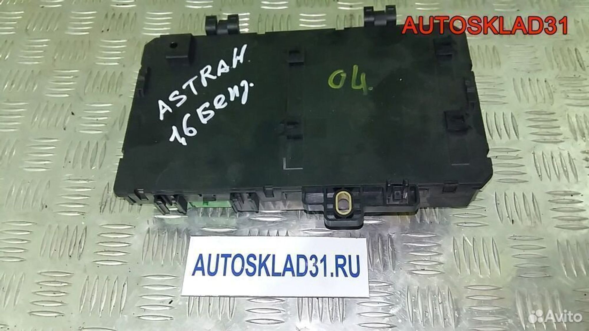 Блок предохранителей Opel Astra H 13181278 - АвтоСклад31.рф - авторазборка контрактные б/у запчасти в г. Белгород Блок предохранителей Opel Astra H 13181278 - АвтоСклад31.рф - авторазборка контрактные б/у запчасти в г. Белгород