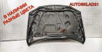 Капот Mazda 6 GG GJYA5231XB - АвтоСклад31.рф - авторазборка контрактные б/у запчасти в г. Белгород
