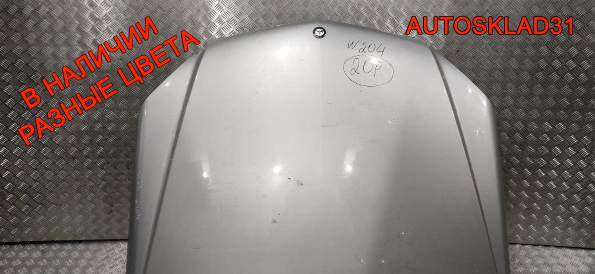 Капот в сборе Mercedes Benz W204 A2048801057 - АвтоСклад31.рф - авторазборка контрактные б/у запчасти в г. Белгород Капот в сборе Mercedes Benz W204 A2048801057 - АвтоСклад31.рф - авторазборка контрактные б/у запчасти в г. Белгород