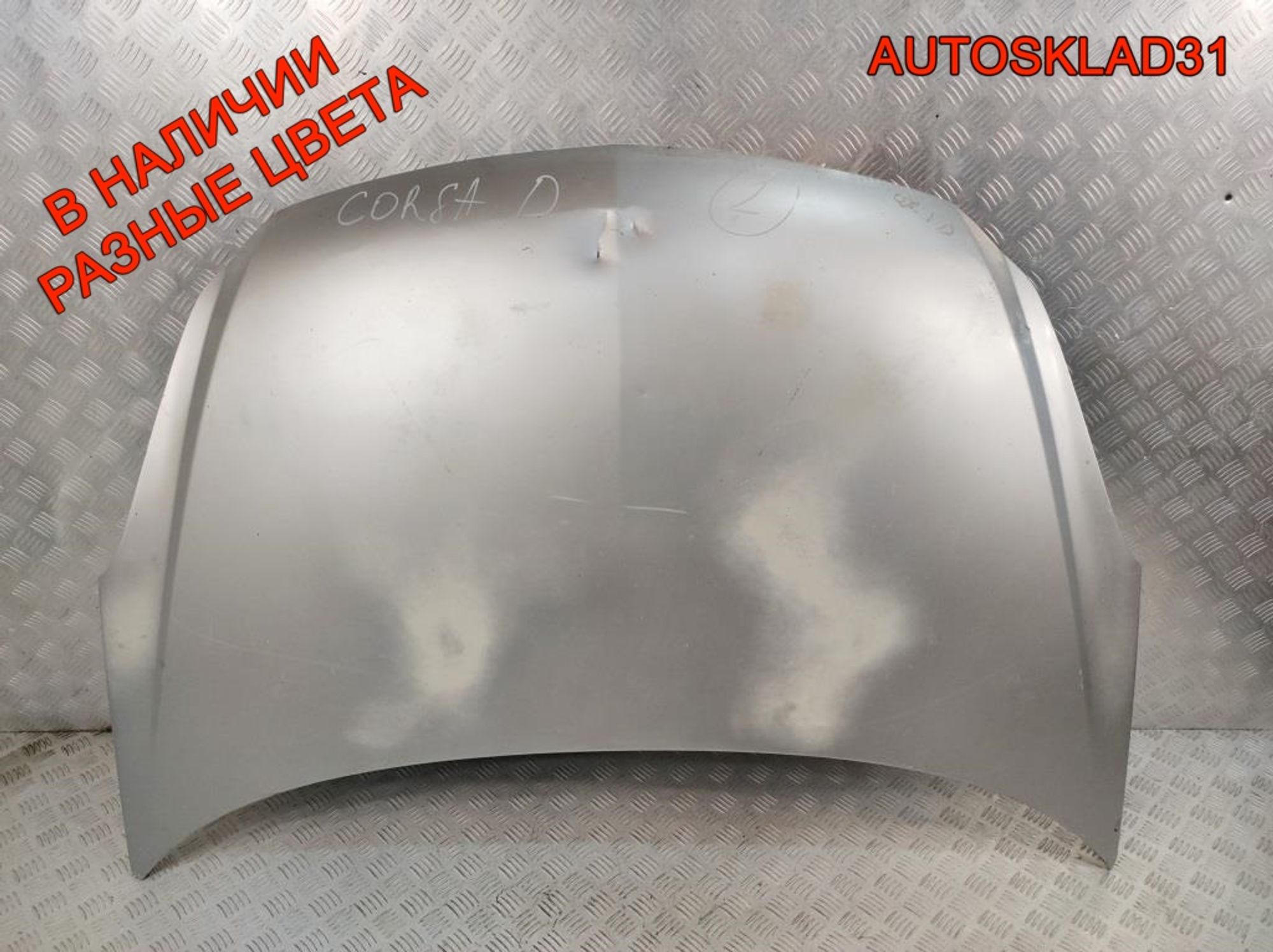 Капот Opel Corsa D 93189647 - АвтоСклад31.рф - авторазборка контрактные б/у запчасти в г. Белгород Капот Opel Corsa D 93189647 - АвтоСклад31.рф - авторазборка контрактные б/у запчасти в г. Белгород