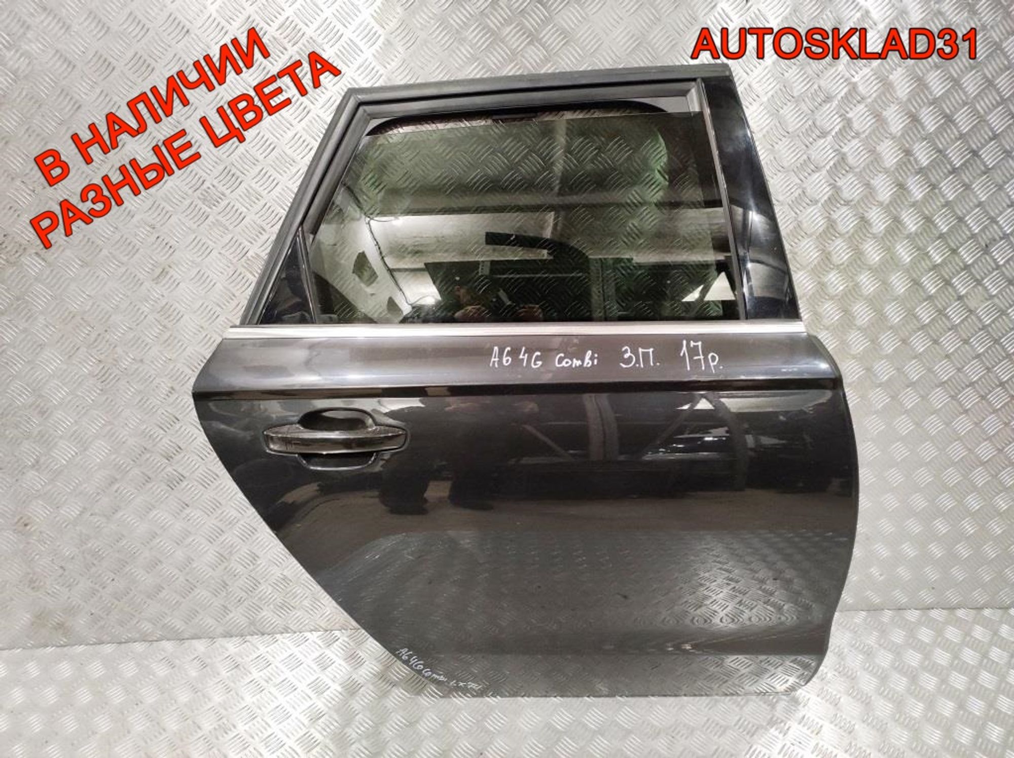 Дверь задняя правая Голая Audi A6 C7 4G 4G5833052 Combi - АвтоСклад31.рф - авторазборка контрактные б/у запчасти в г. Белгород Дверь задняя правая Голая Audi A6 C7 4G 4G5833052 Combi - АвтоСклад31.рф - авторазборка контрактные б/у запчасти в г. Белгород