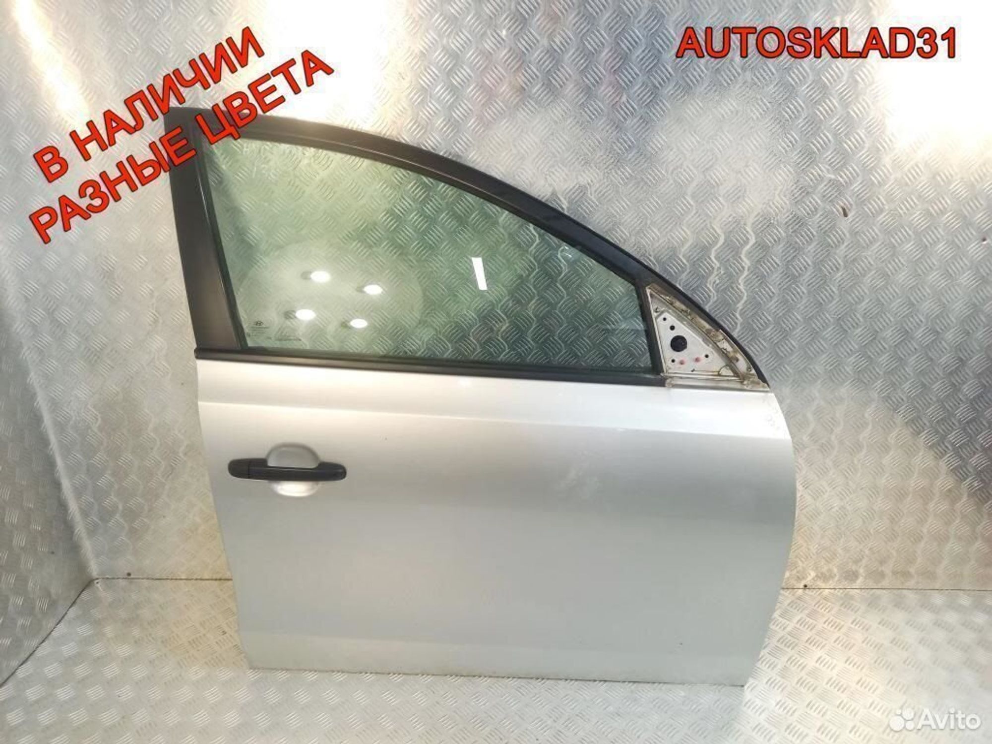 Дверь передняя правая Голая Hyundai i30 Универсал - АвтоСклад31.рф - авторазборка контрактные б/у запчасти в г. Белгород Дверь передняя правая Голая Hyundai i30 Универсал - АвтоСклад31.рф - авторазборка контрактные б/у запчасти в г. Белгород