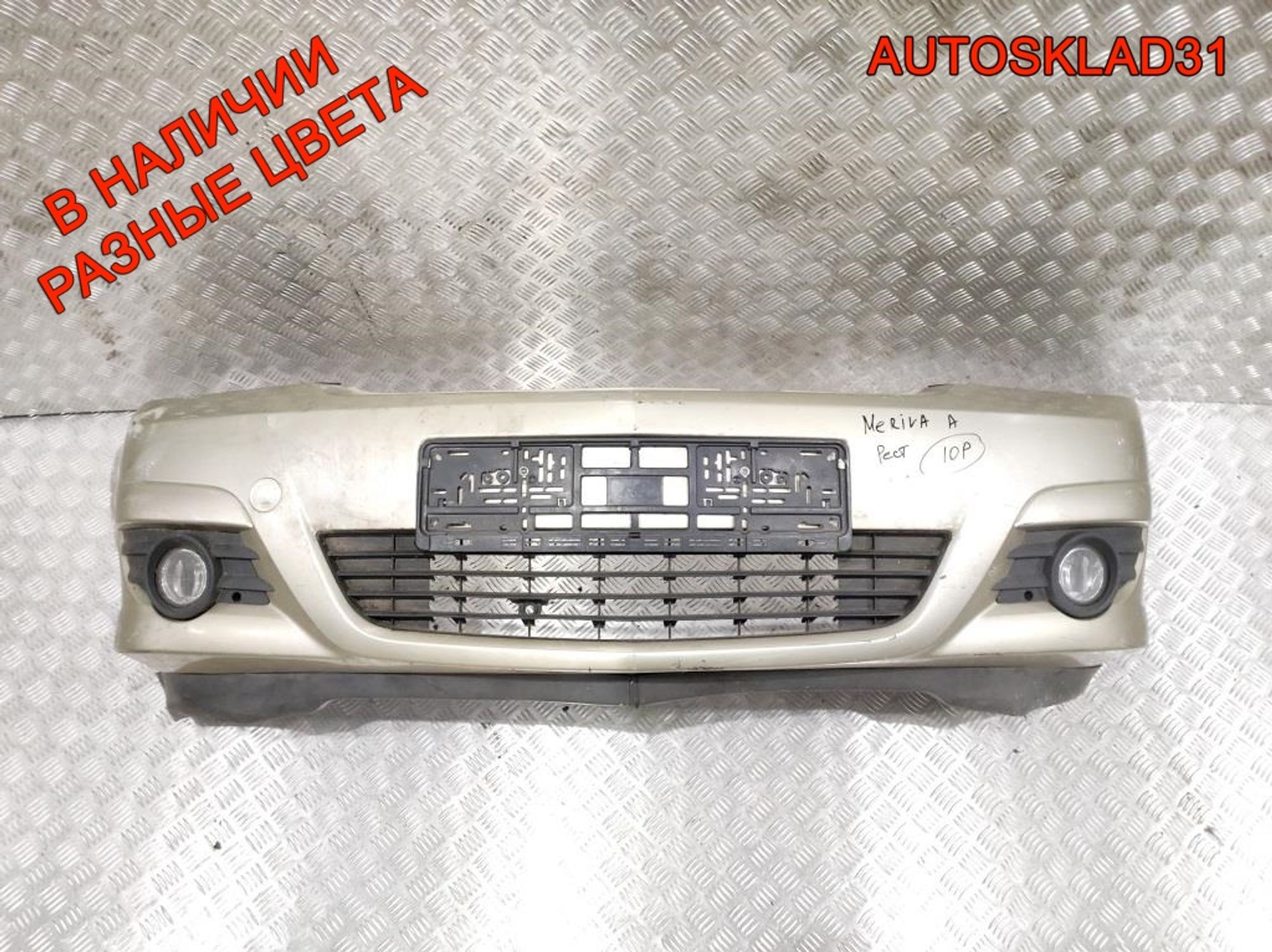 Бампер передний Opel Meriva A 13193492 Рестайлинг - АвтоСклад31.рф - авторазборка контрактные б/у запчасти в г. Белгород Бампер передний Opel Meriva A 13193492 Рестайлинг - АвтоСклад31.рф - авторазборка контрактные б/у запчасти в г. Белгород