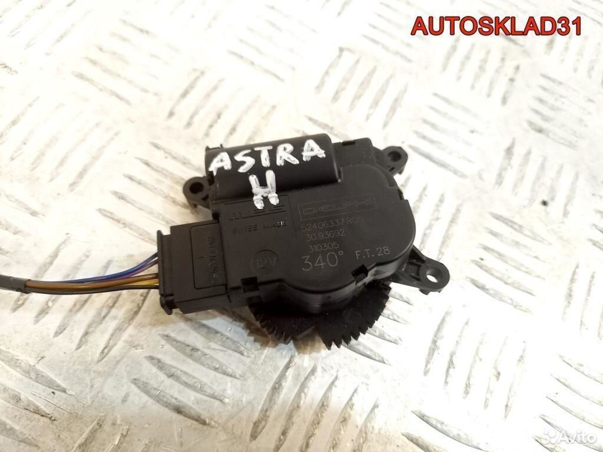 Моторчик заслонки отопителя Opel Astra H 52406337 - АвтоСклад31.рф - авторазборка контрактные б/у запчасти в г. Белгород Моторчик заслонки отопителя Opel Astra H 52406337 - АвтоСклад31.рф - авторазборка контрактные б/у запчасти в г. Белгород