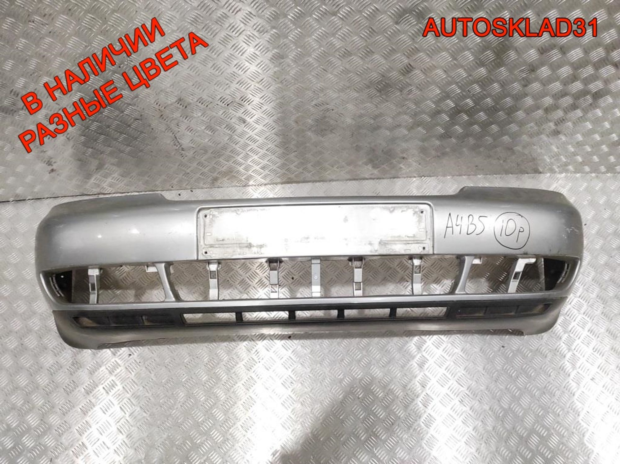 Бампер передний Audi A4 B5 8D0807103 Дорестайлинг - АвтоСклад31.рф - авторазборка контрактные б/у запчасти в г. Белгород Бампер передний Audi A4 B5 8D0807103 Дорестайлинг - АвтоСклад31.рф - авторазборка контрактные б/у запчасти в г. Белгород
