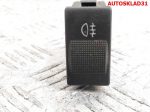 Кнопка противотуманки Audi A4 B5 4D0941563A - АвтоСклад31.рф - авторазборка контрактные б/у запчасти в г. Белгород