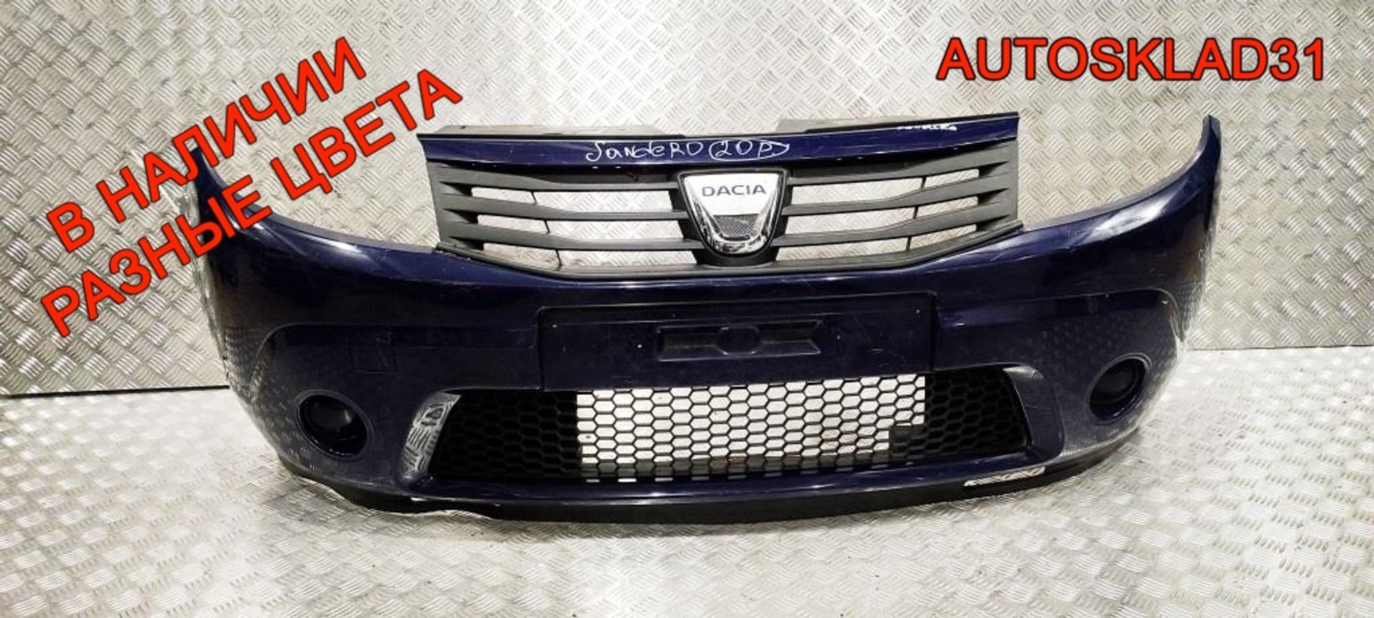 Бампер передний Renault Sandero 8200526596 - АвтоСклад31.рф - авторазборка контрактные б/у запчасти в г. Белгород Бампер передний Renault Sandero 8200526596 - АвтоСклад31.рф - авторазборка контрактные б/у запчасти в г. Белгород