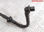 Трубка вакуумная VW Golf 4 1J0612041DF - АвтоСклад31.рф - авторазборка контрактные б/у запчасти в г. Белгород