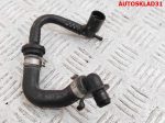 Трубка вакуумная VW Passat B6 3C0612041BD - АвтоСклад31.рф - авторазборка контрактные б/у запчасти в г. Белгород